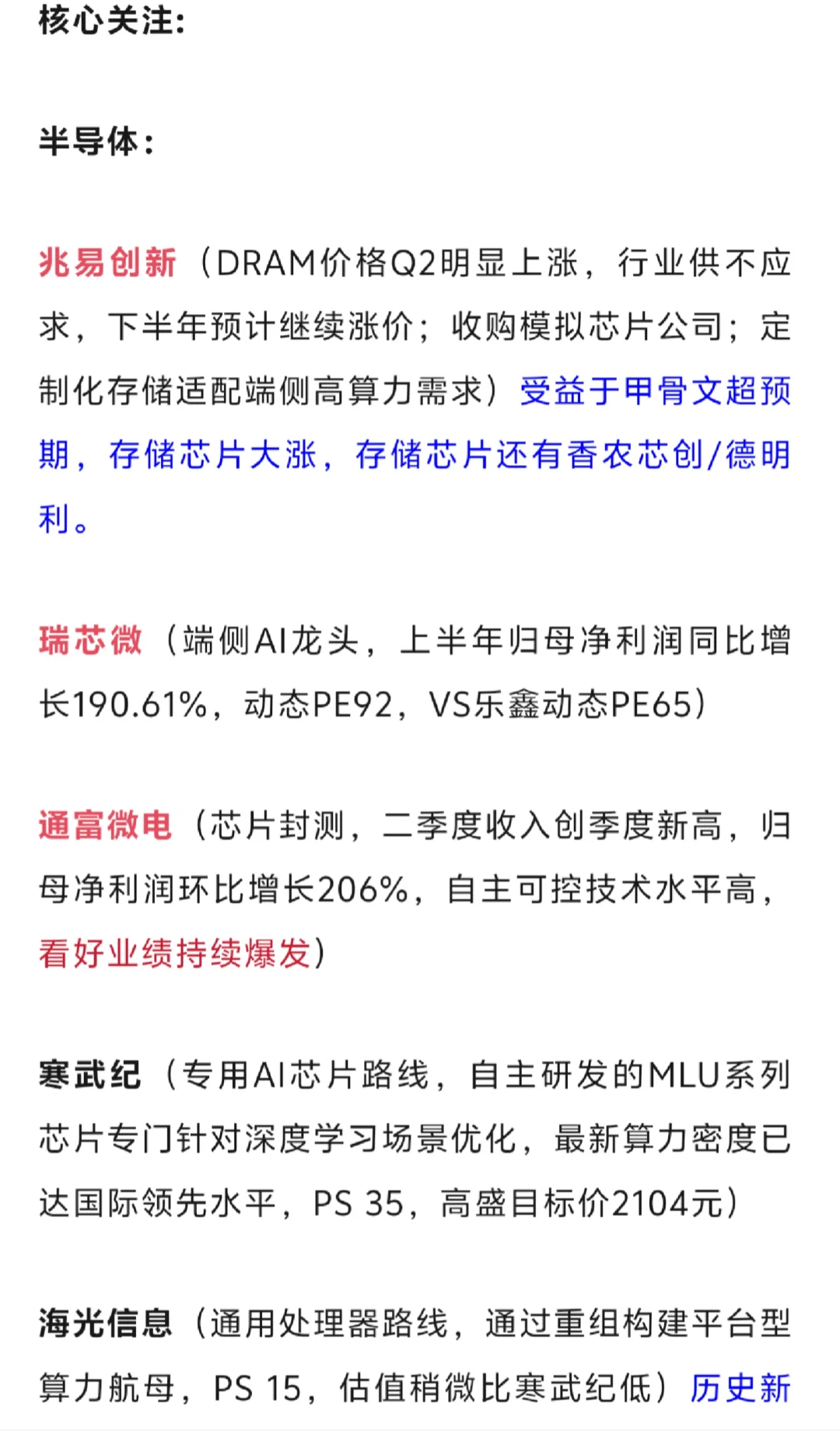 0912复盘|关注半导体/CPC机会