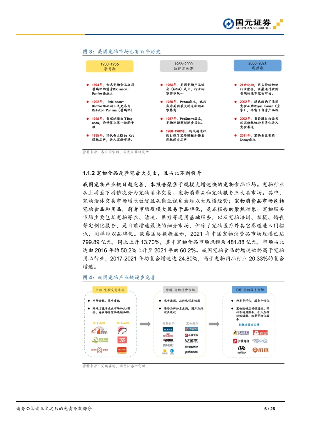 宠物食品行业深度报告｜宠物食品高端化