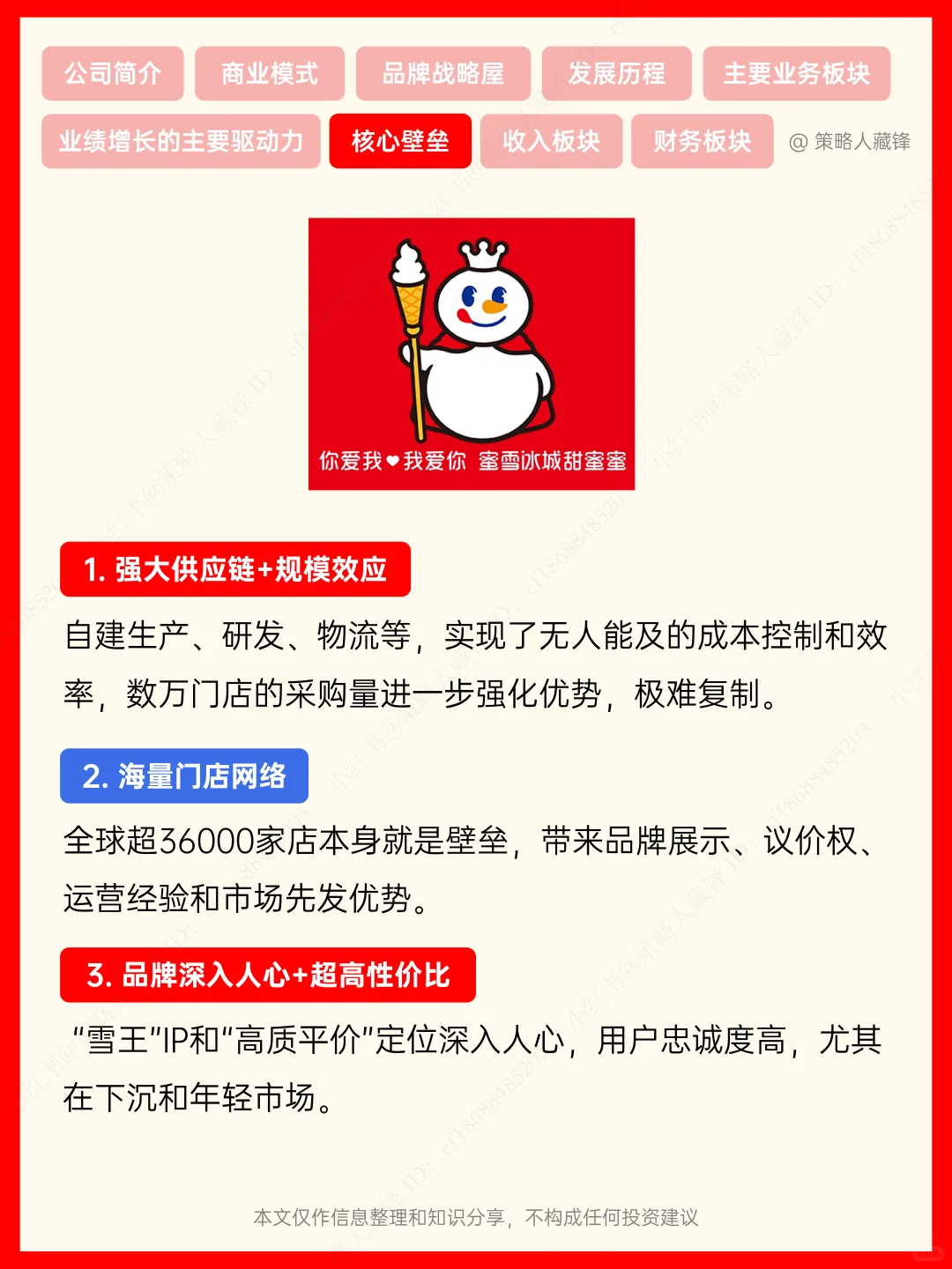 每天了解一家公司丨NO.16 蜜雪冰城