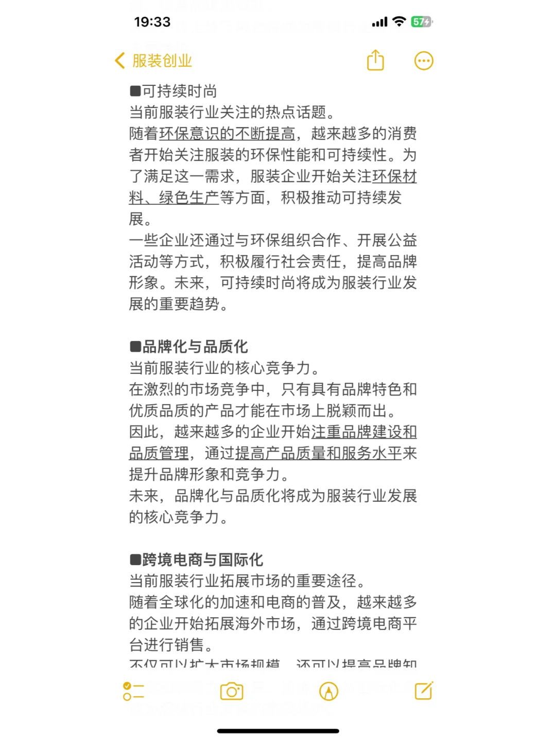 2024服装行业深度分析、发展趋势 创业建议