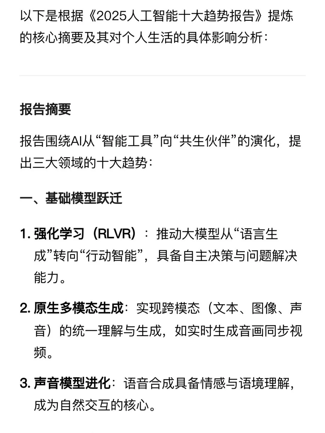 AI行业报告📚2025人工智能十大趋势