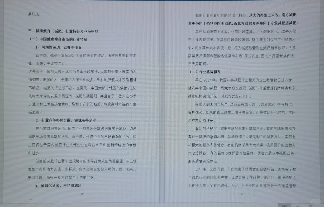 分享一篇银行对公客户经理写的行业分析报告