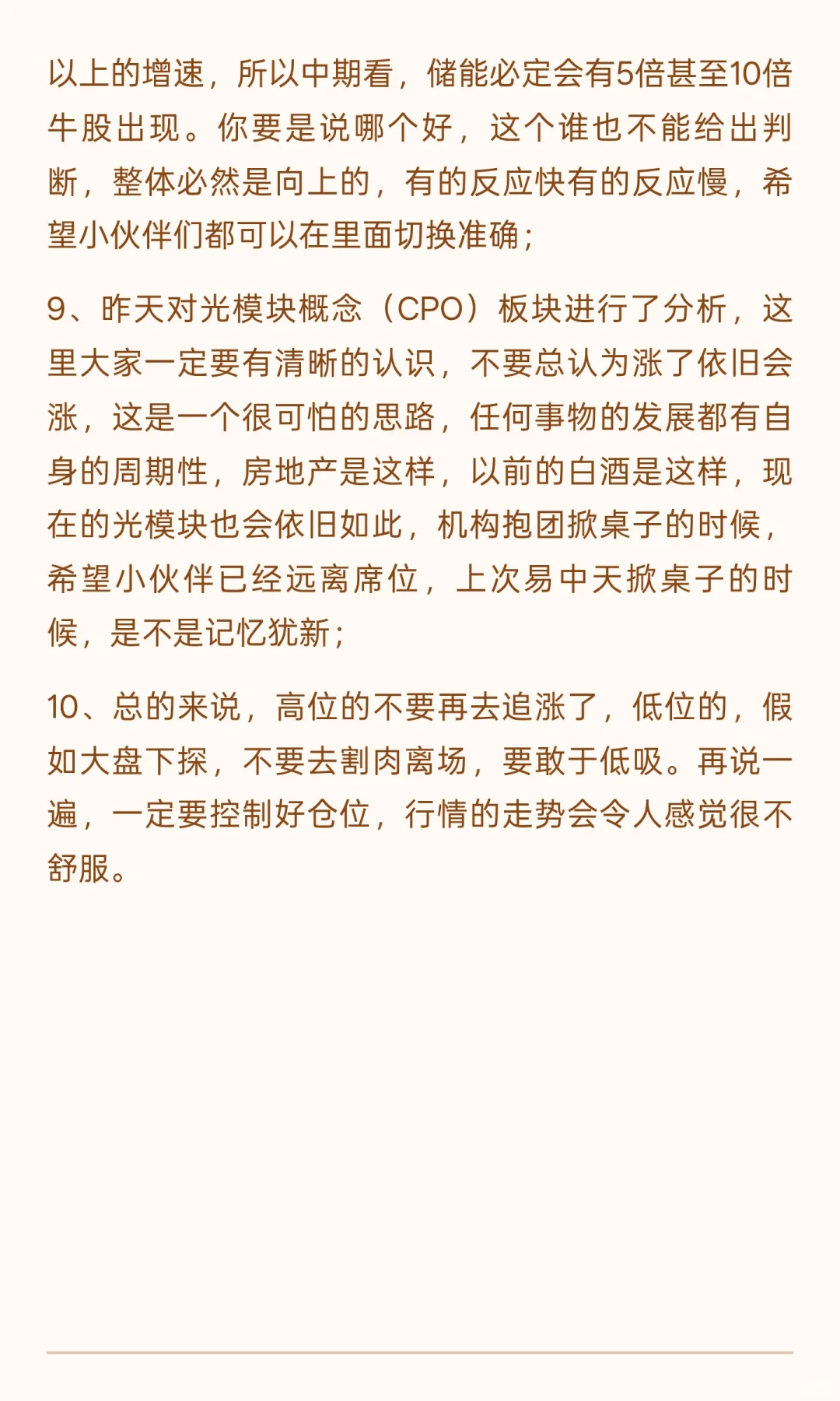 中期看，储能必定会有5倍甚至10倍牛股出现