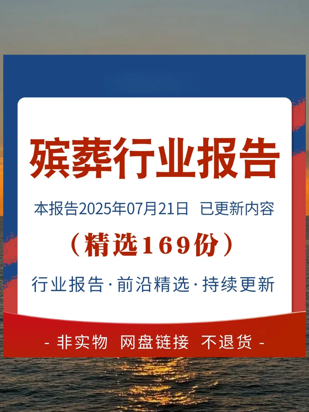 殡葬行业研究报告 2025商业模式与产业链
