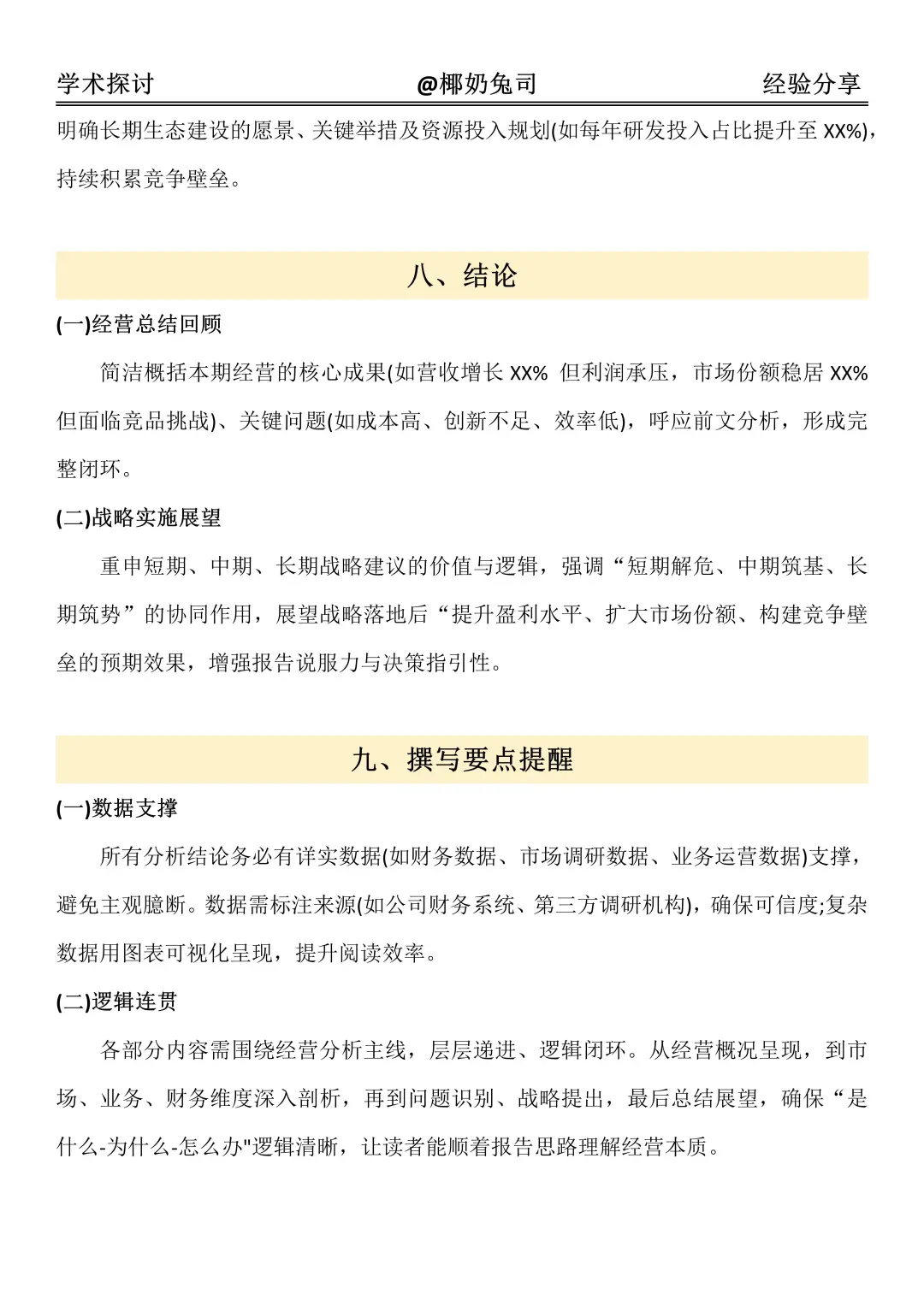 经营分析报告框架来咯！建议收藏起来～