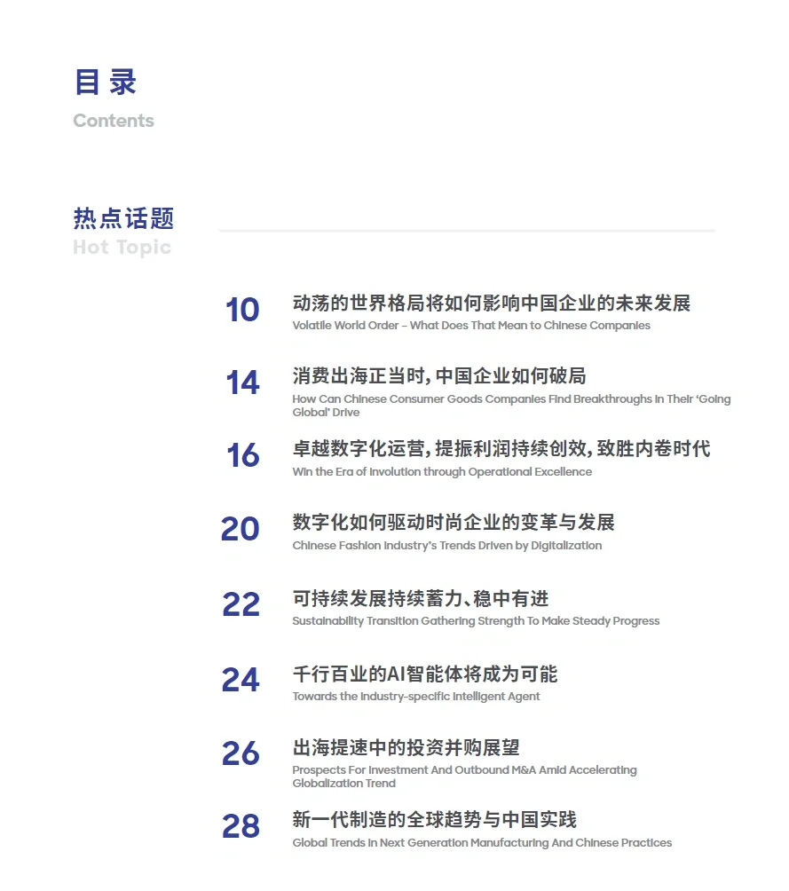 78页报告｜罗兰贝格：预见2024 中国行业趋势