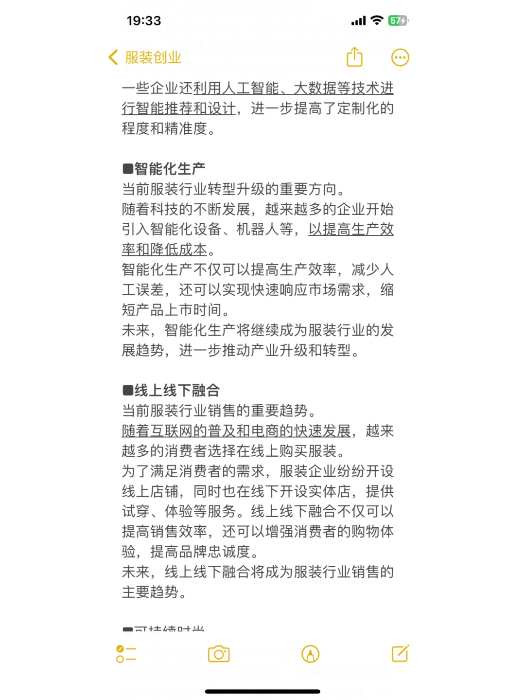 2024服装行业深度分析、发展趋势 创业建议