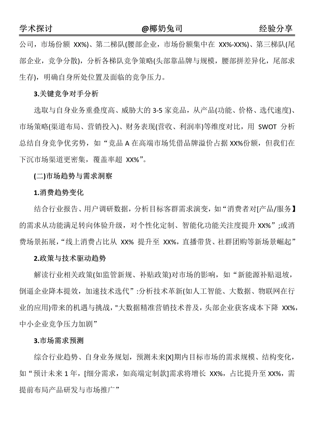 经营分析报告框架来咯！建议收藏起来～