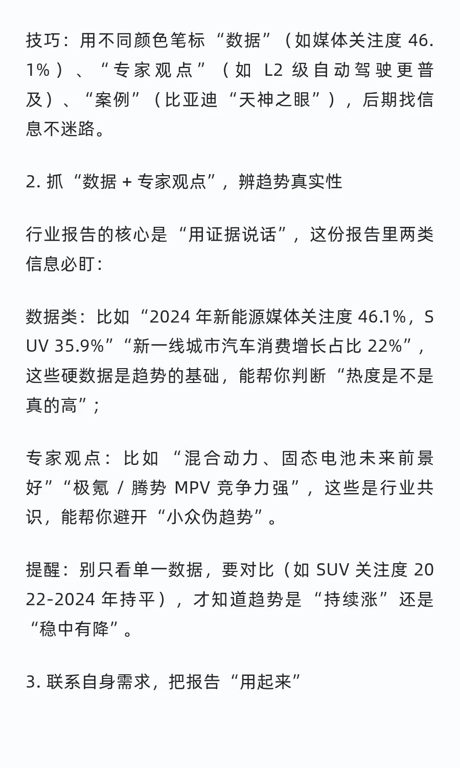 如何看明白一篇行业趋势报告？｜用户研究