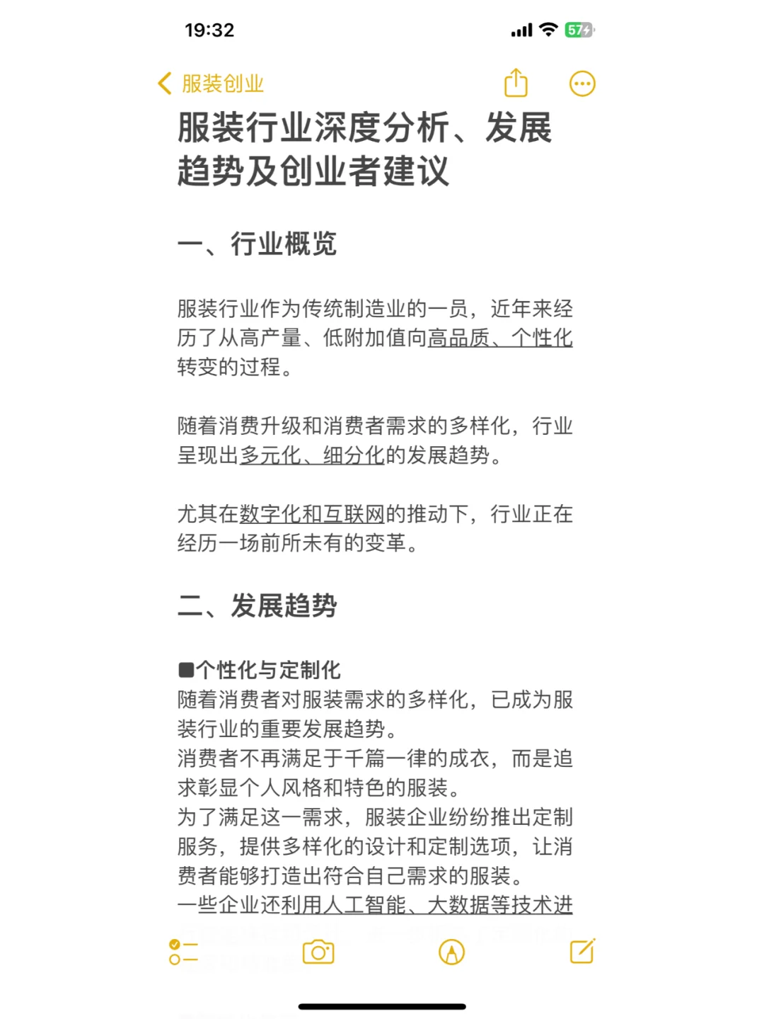 2024服装行业深度分析、发展趋势 创业建议
