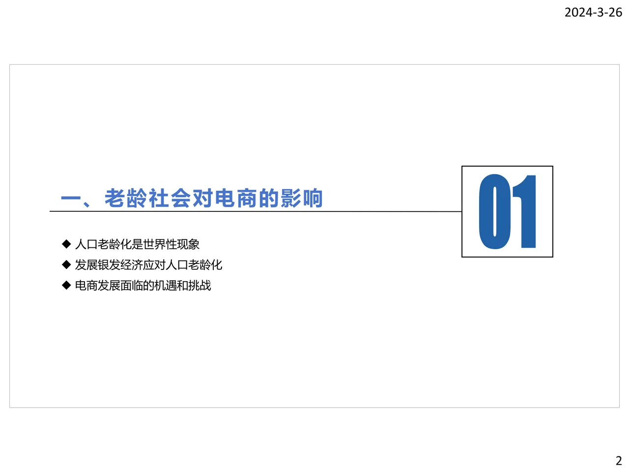 2024银发电商发展报告-商务部