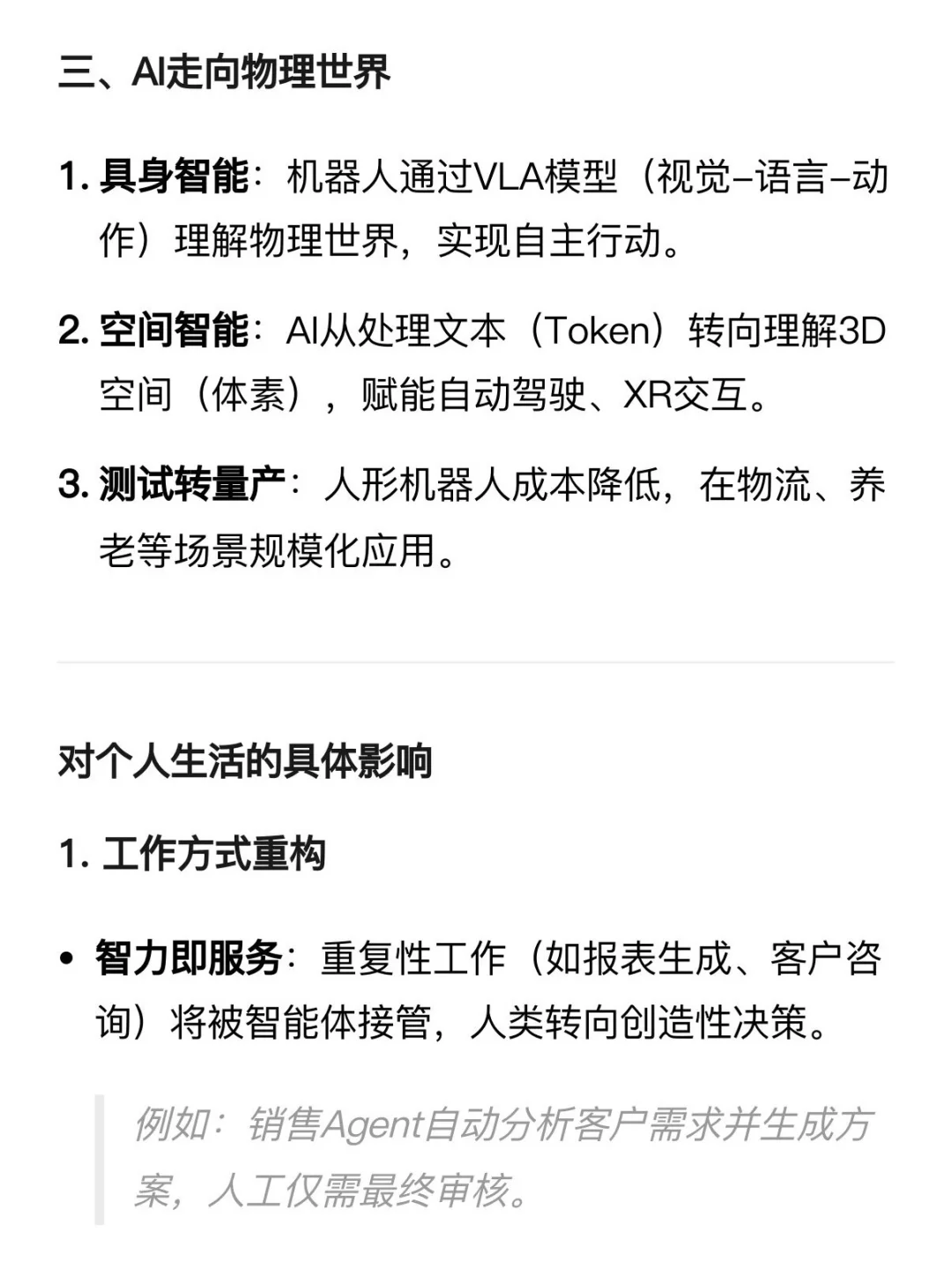 AI行业报告📚2025人工智能十大趋势