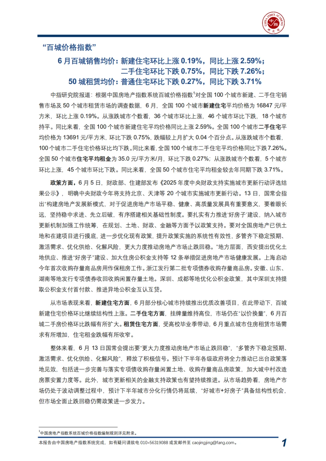 🔥25年6月百城价格指数速递！需要来领！