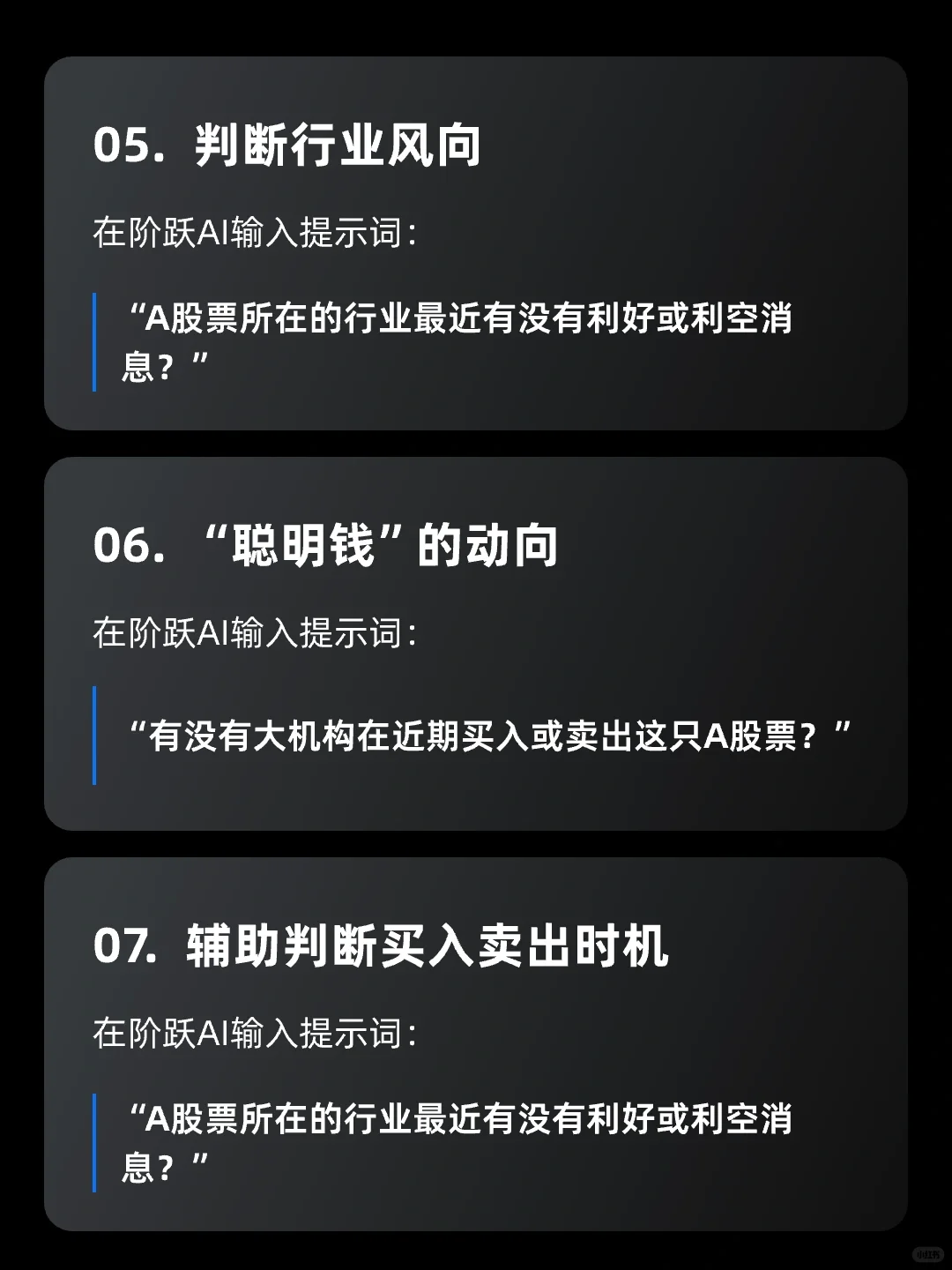 用AI分析股票，有这9个提示词就够了