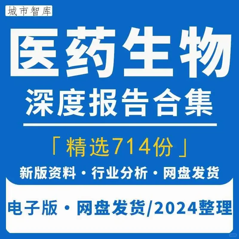 2025年医药生物行业制药市场研究分析报告
