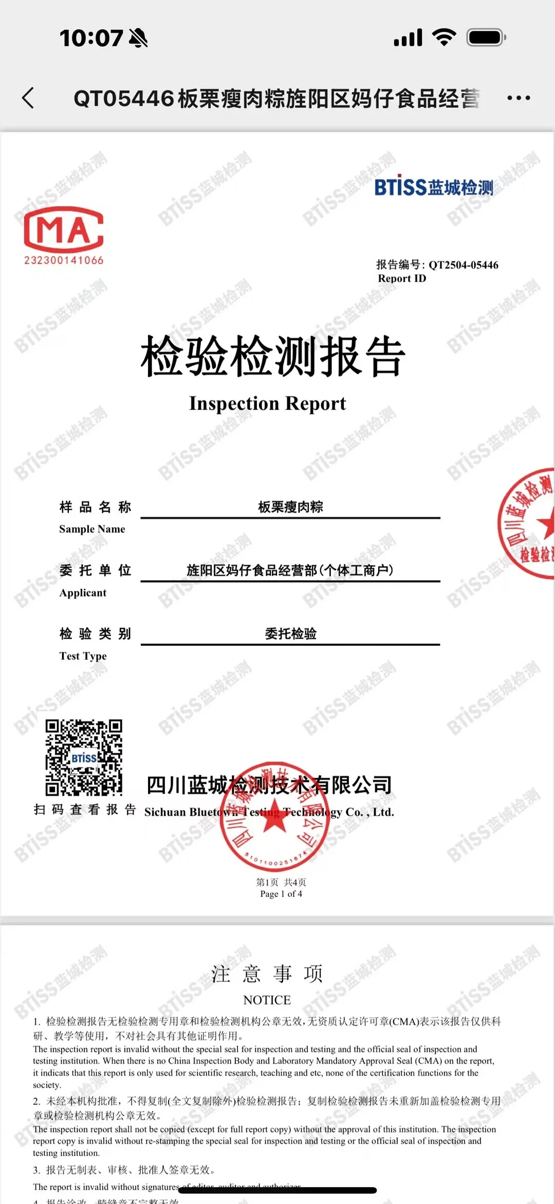 检测报告，放心购买