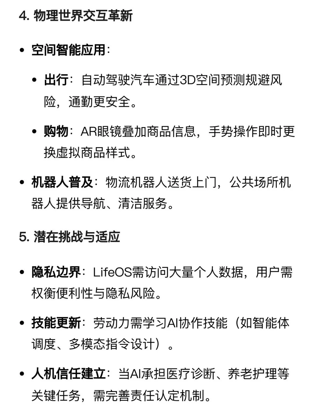 AI行业报告📚2025人工智能十大趋势