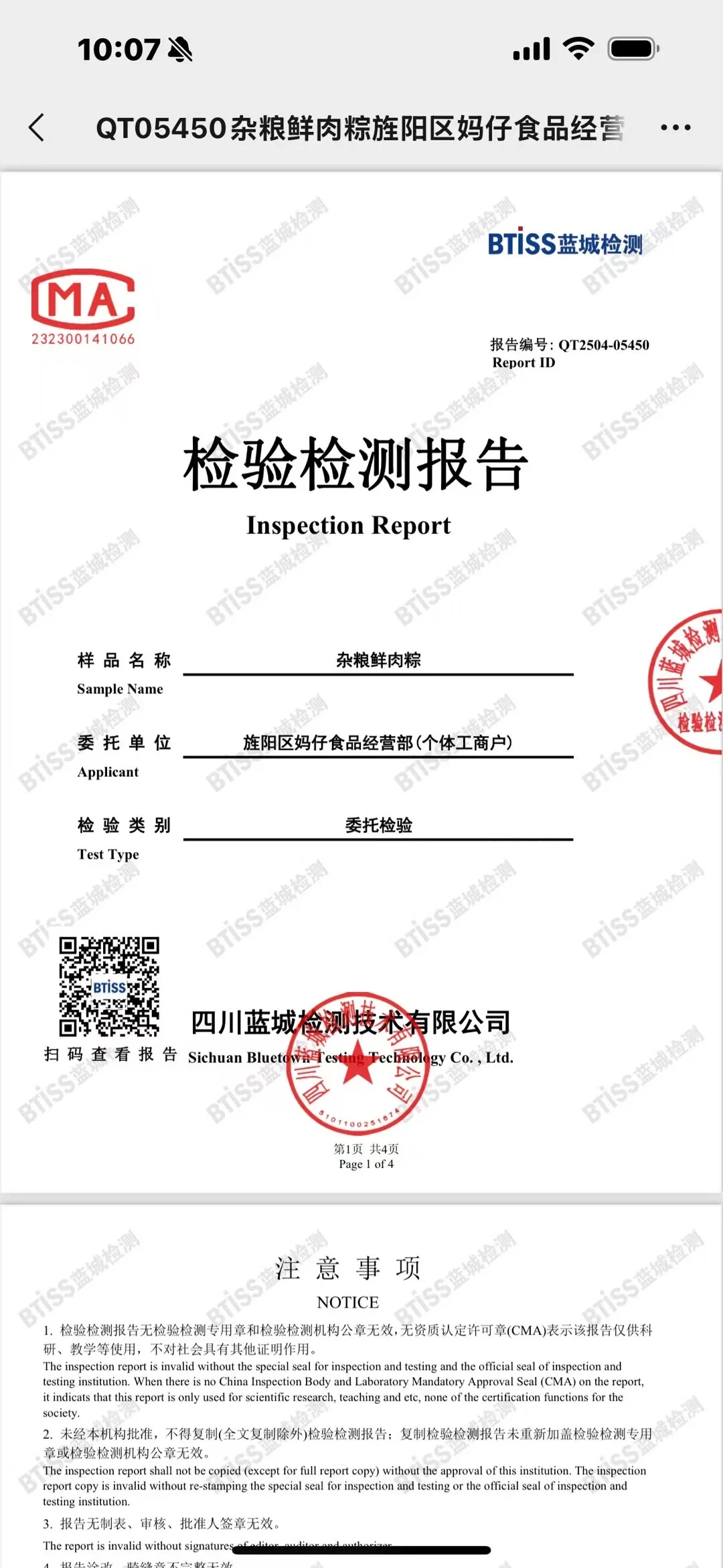 检测报告，放心购买