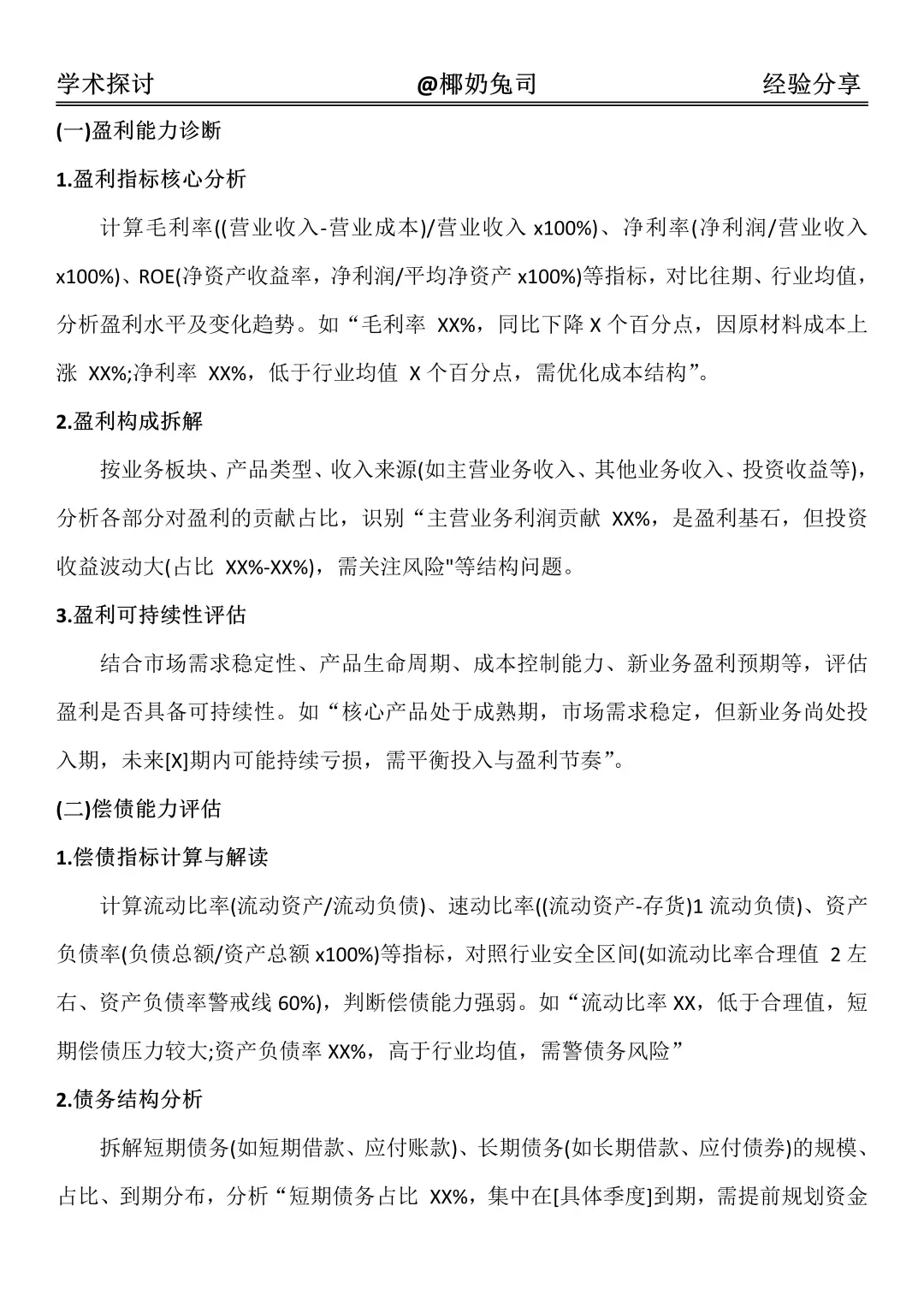 经营分析报告框架来咯！建议收藏起来～