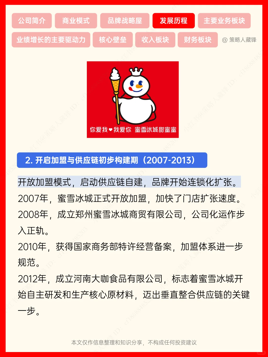 每天了解一家公司丨NO.16 蜜雪冰城