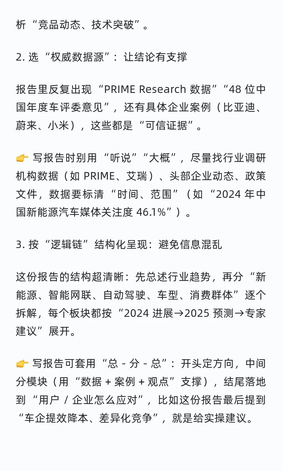 如何看明白一篇行业趋势报告？｜用户研究