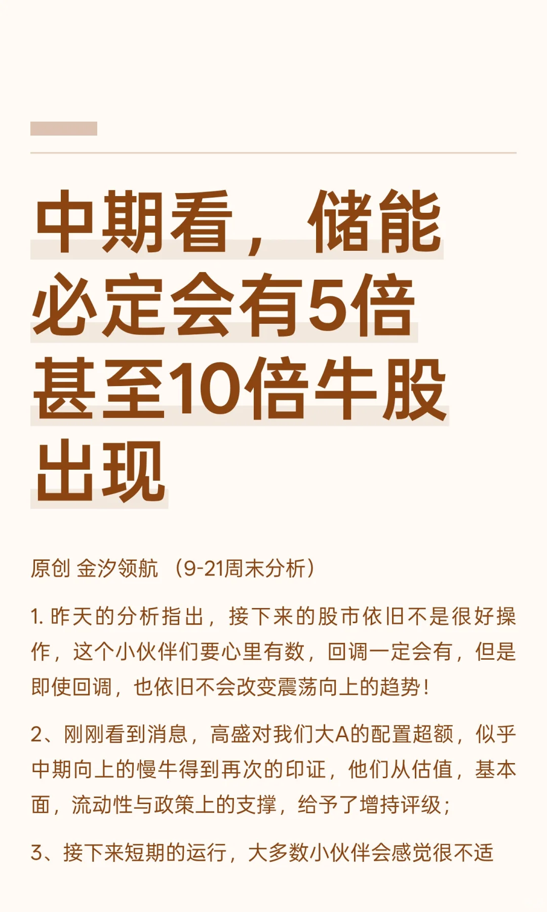 中期看，储能必定会有5倍甚至10倍牛股出现