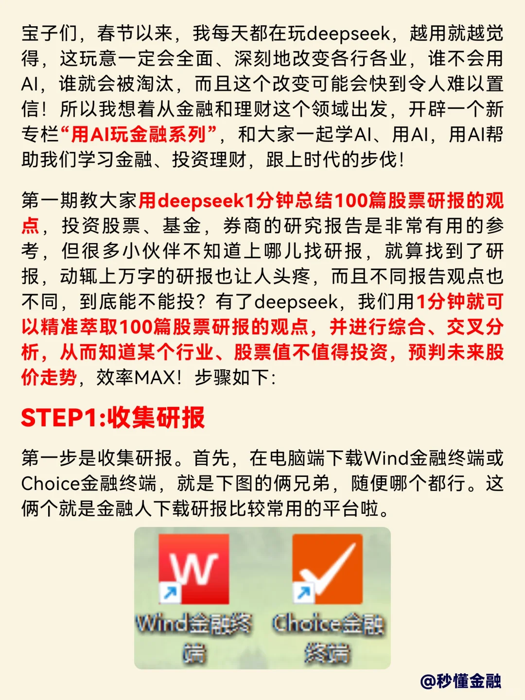 用 AI玩金融系列No.1:用deepseek帮我读研报
