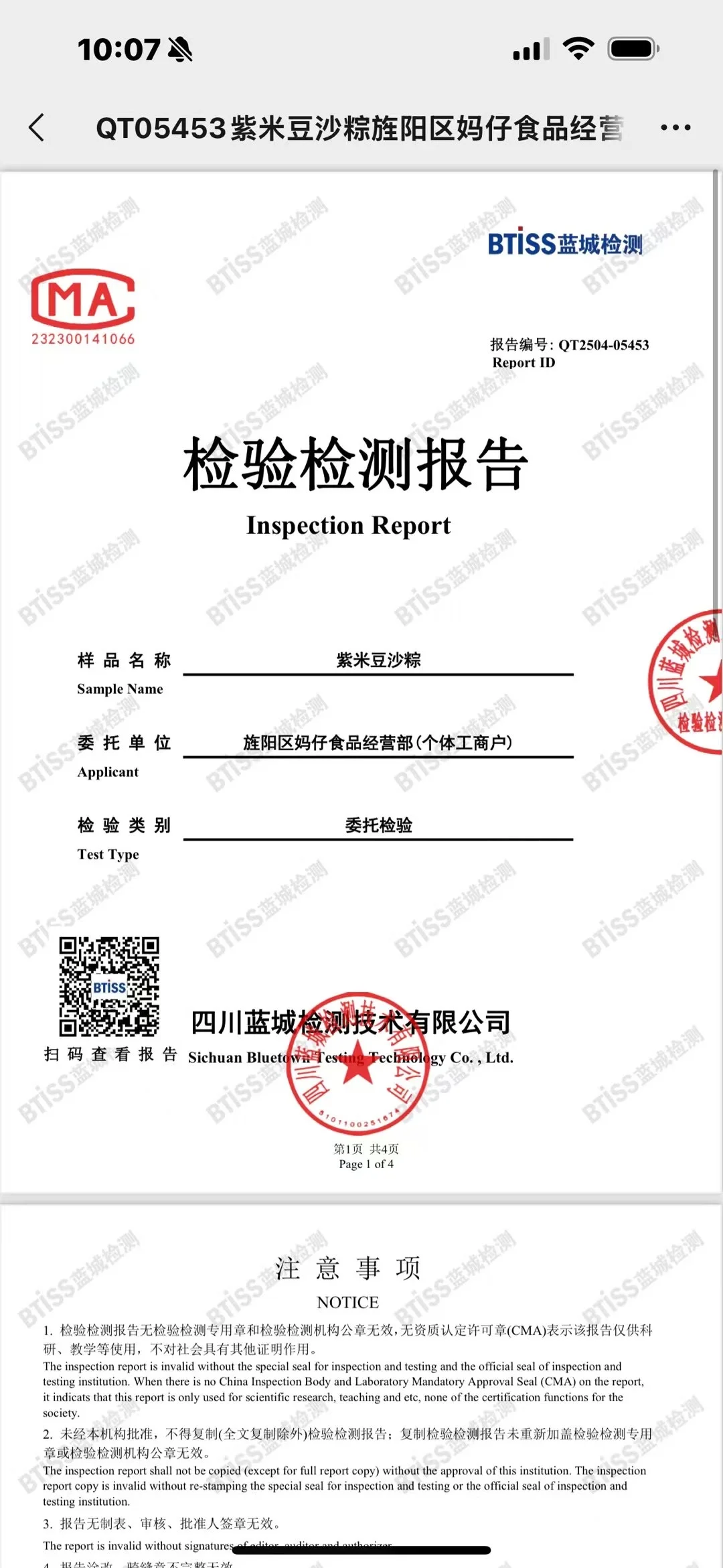 检测报告，放心购买
