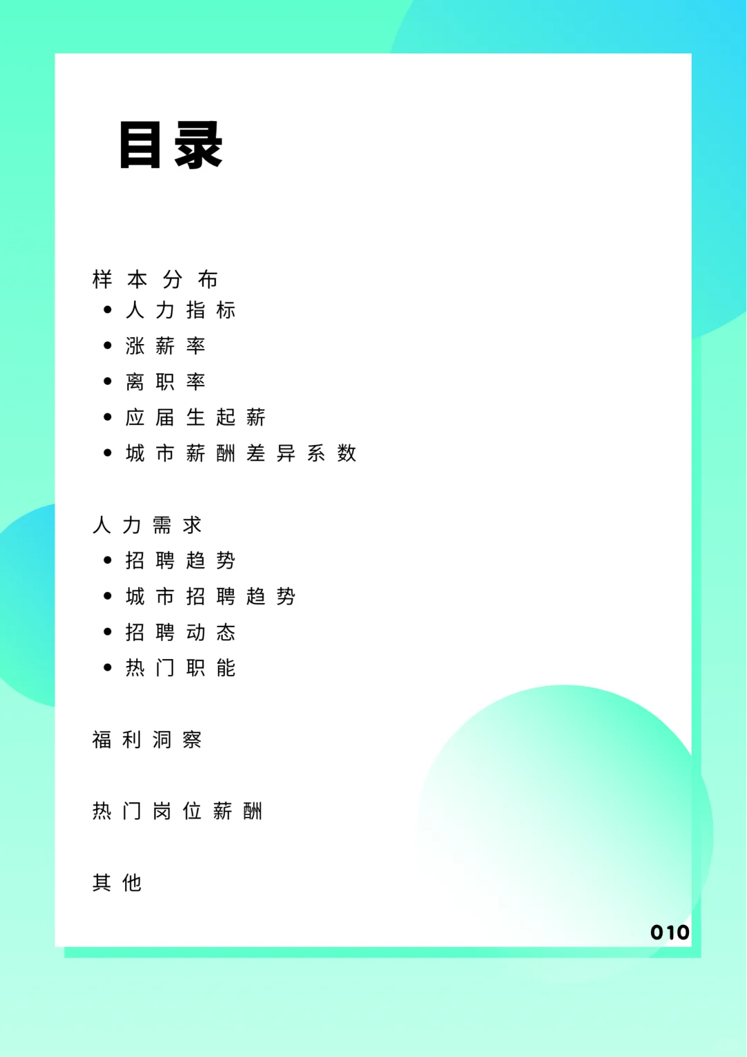 报告｜2025年教育行业薪资