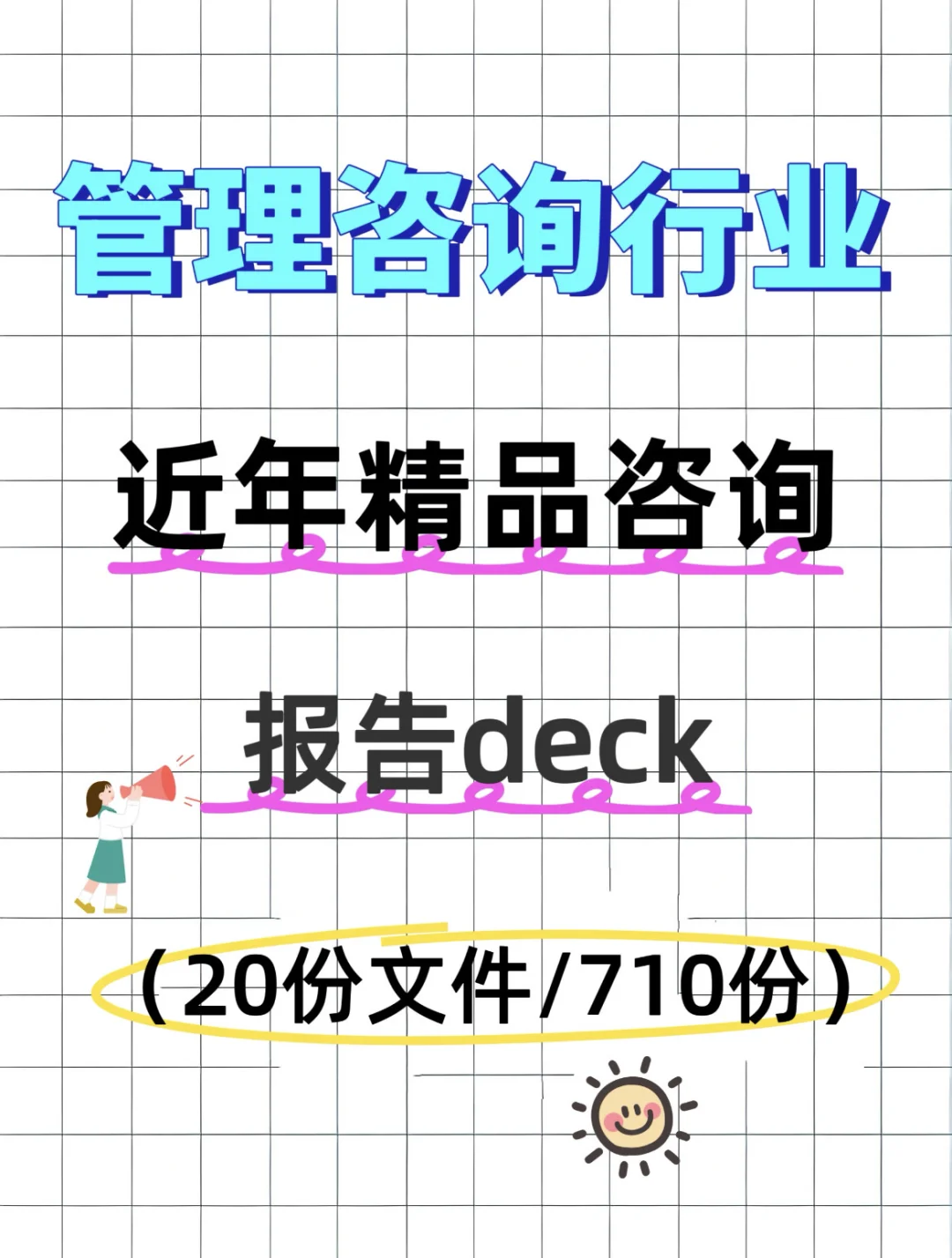 《「精品项目deck」，非研报更干更实操！》