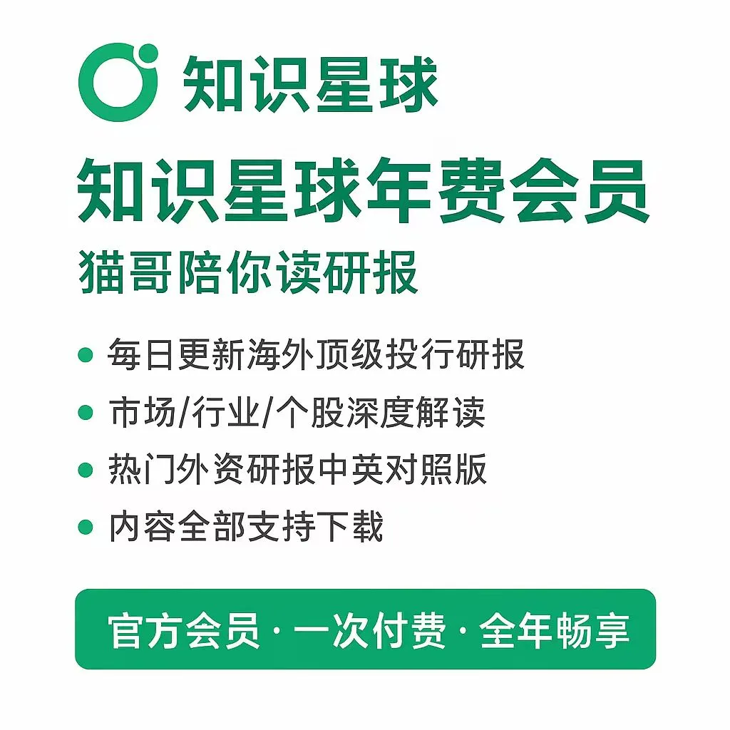 获取更多研报欢迎加入知识星球
