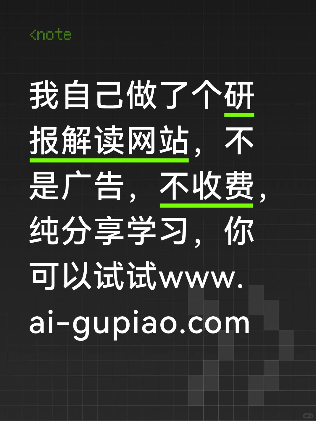 研报解读网站来了