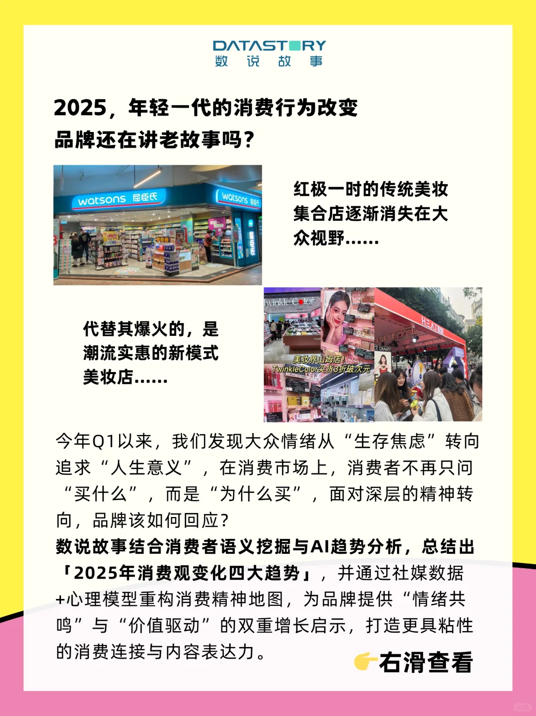 趋势报告 | 解构2025消费观的破茧与新生