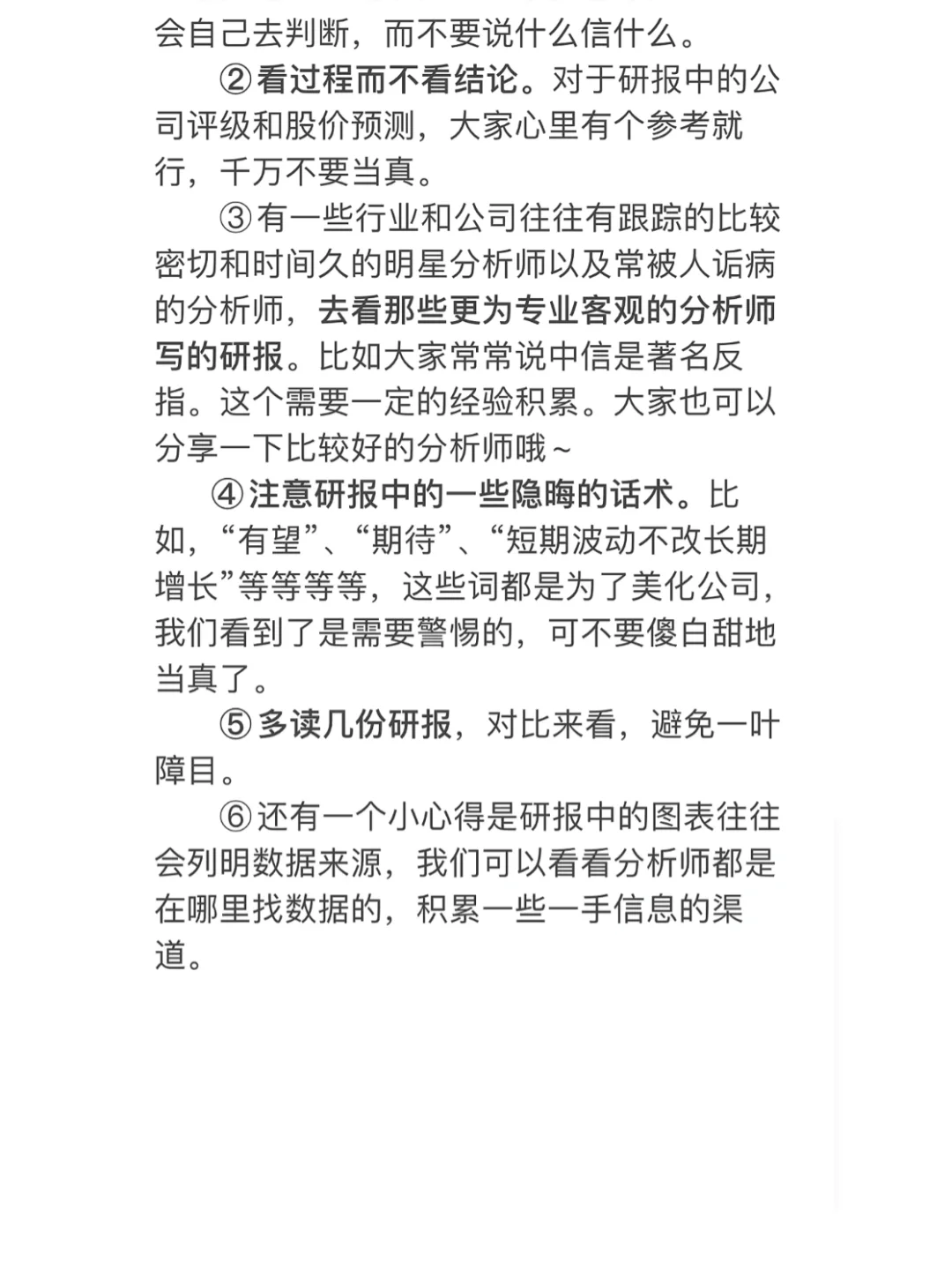 干货收藏 | 这些年看研报的经验都在这里啦