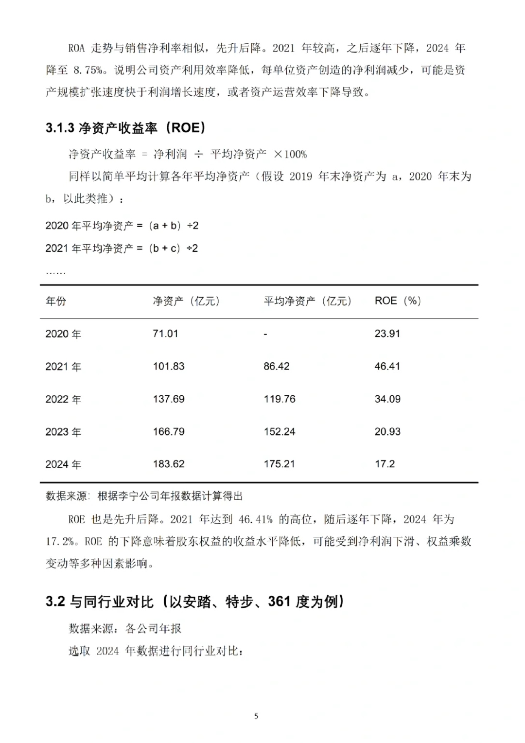 李宁2020-2024年财务分析报告🔥