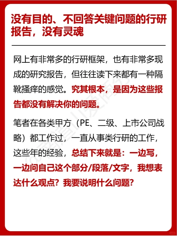 为什么你的研报缺少灵魂？