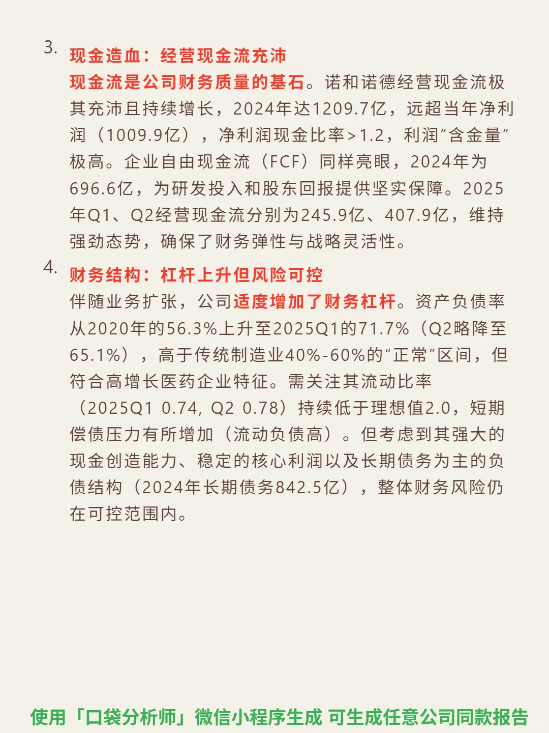 诺和诺德 4000 字深度研报