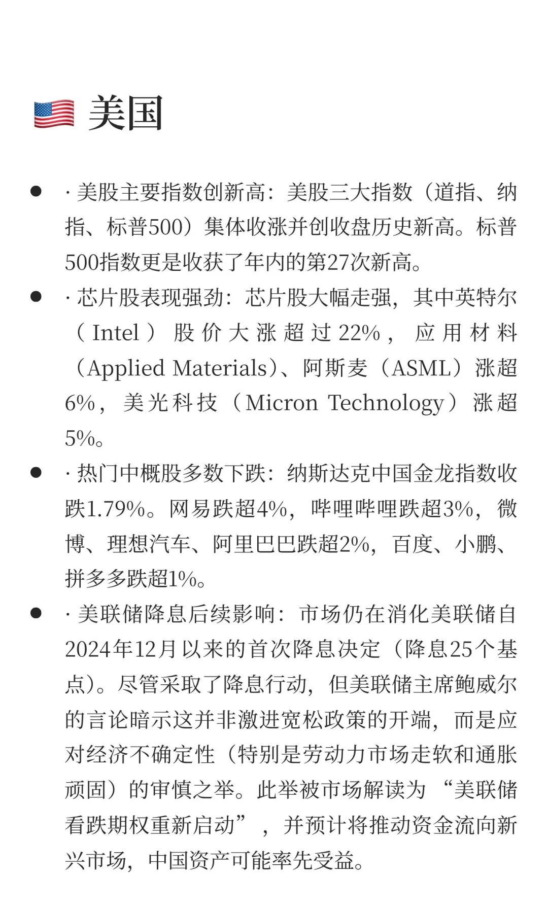 全球财经资讯（9．20）