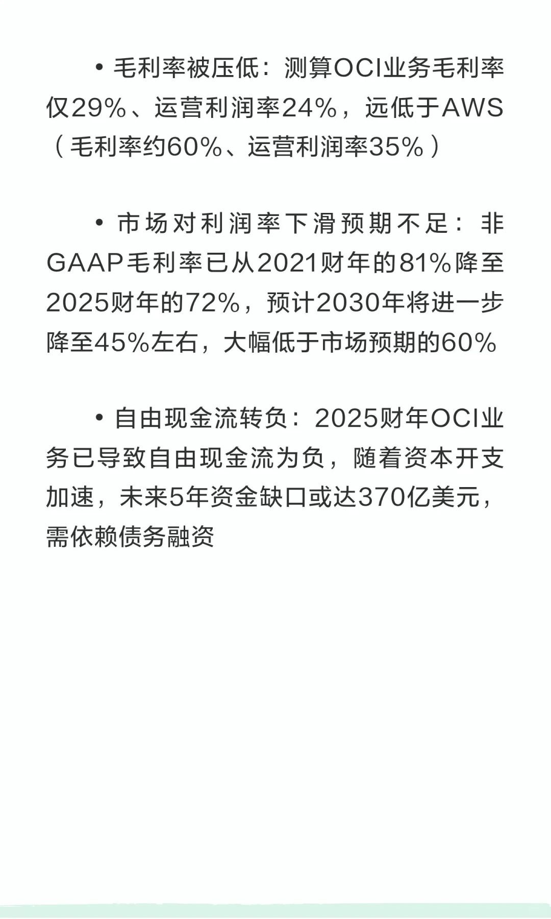 红杉深度研报：“卖出”甲骨文（ORCL）—高