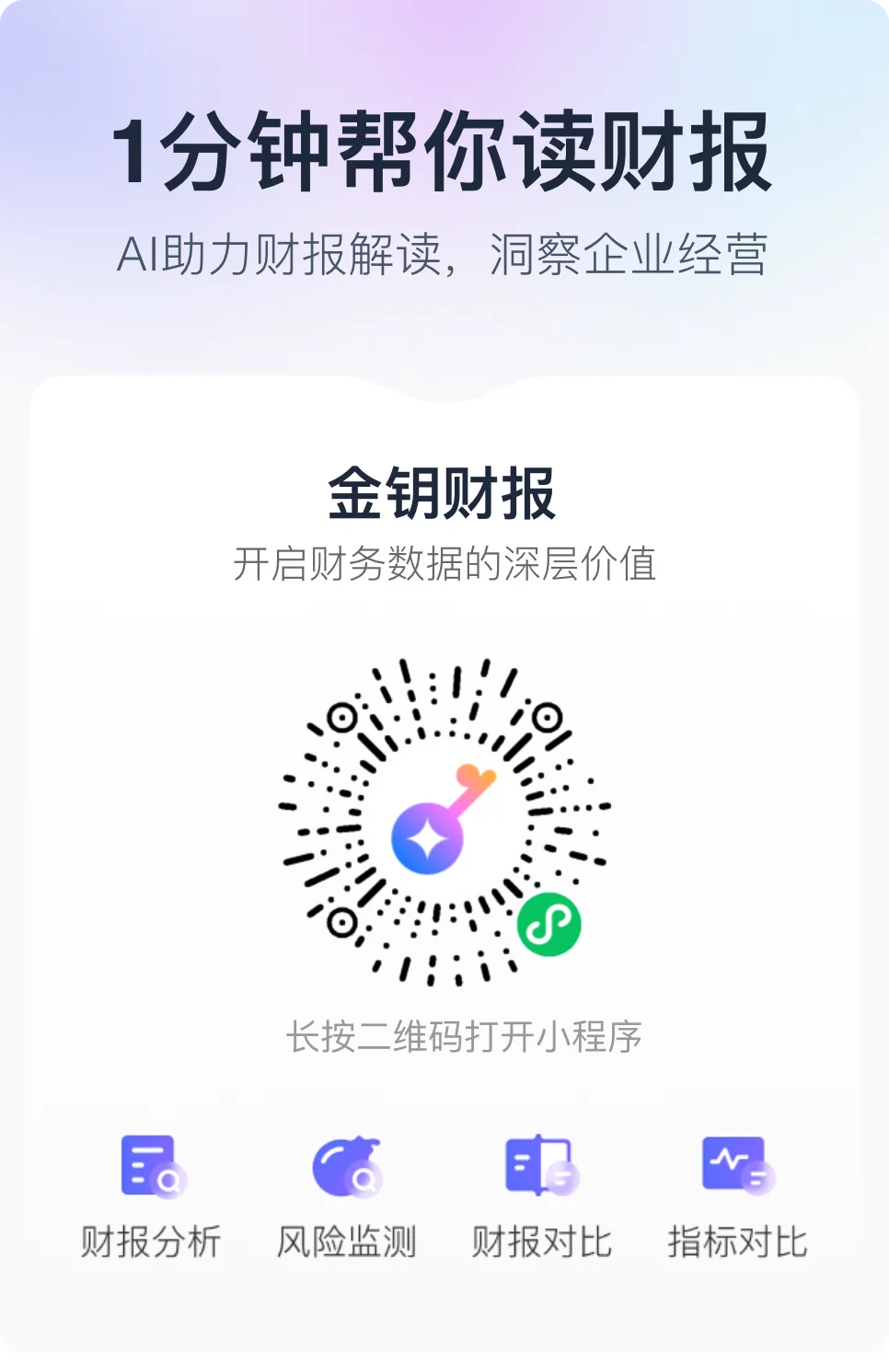 AI轻松做研报，分享好用又免费的AI小程序