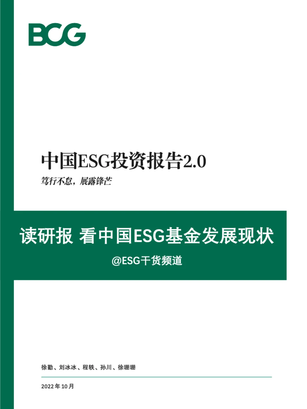 ESG研报解读｜中国ESG投资发展现状