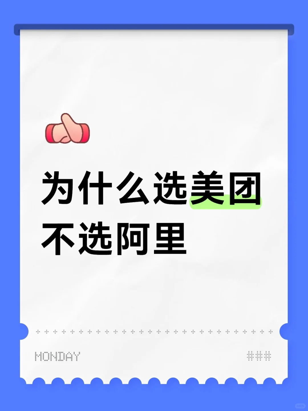 外卖大战为什么更好看美团