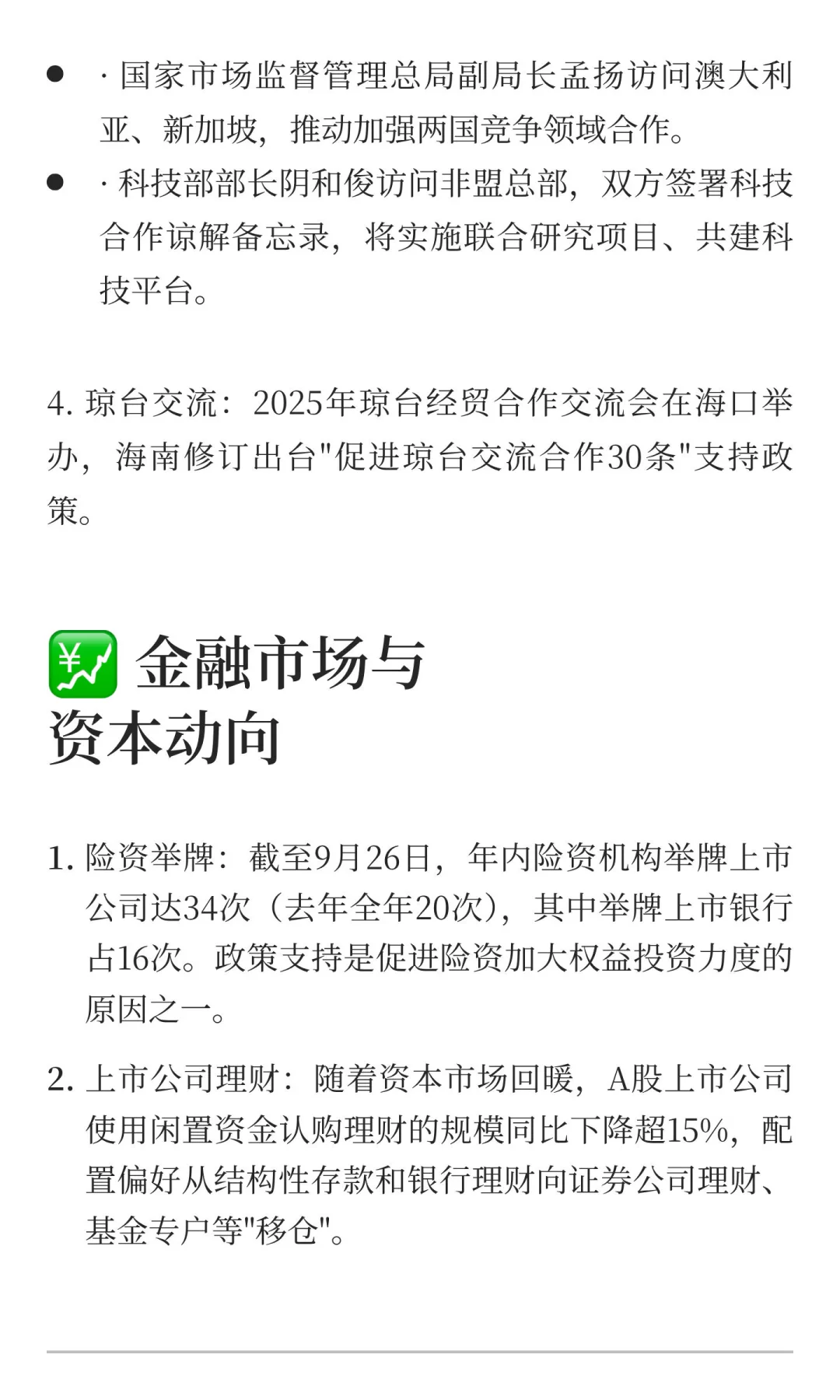 每日全球财经资讯（9．28）