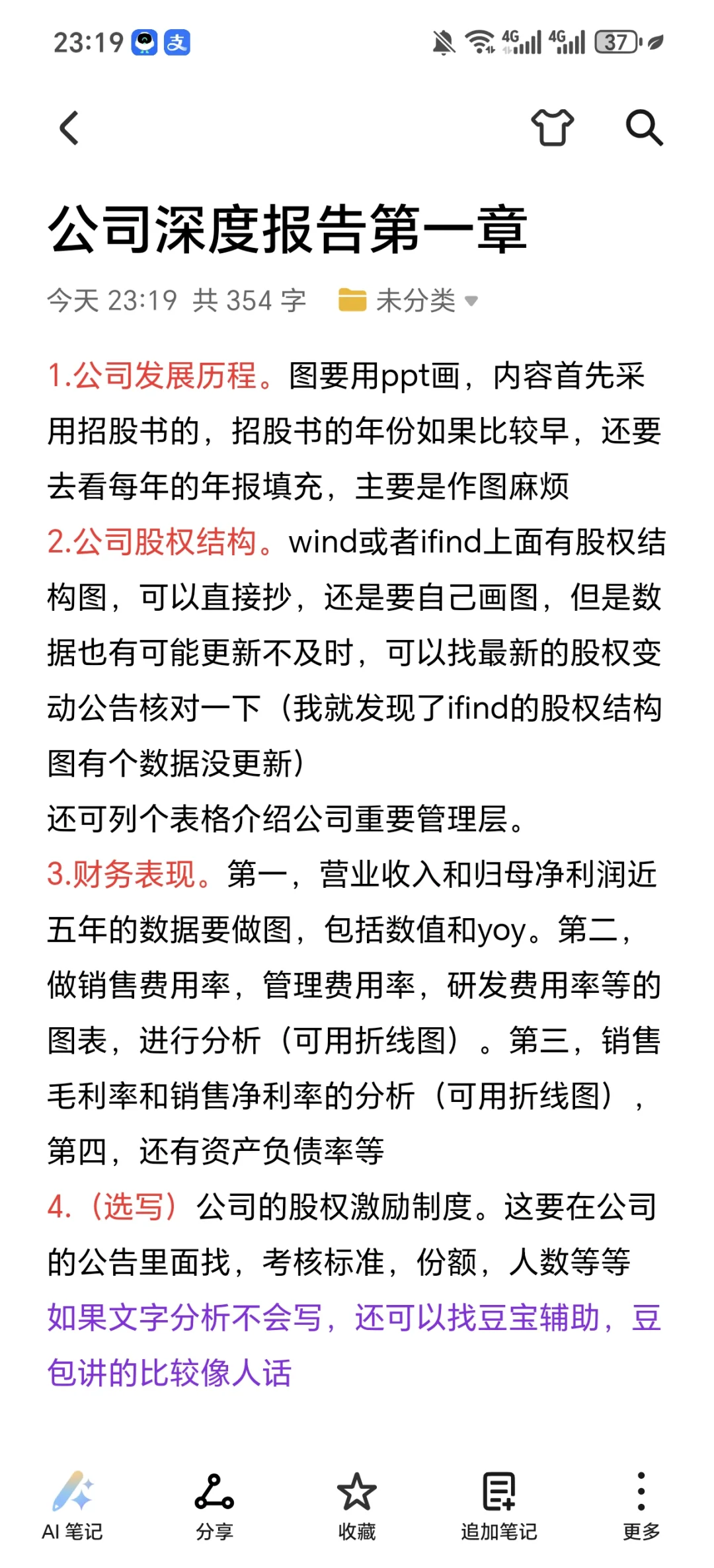 公司深度报告第一章这样写