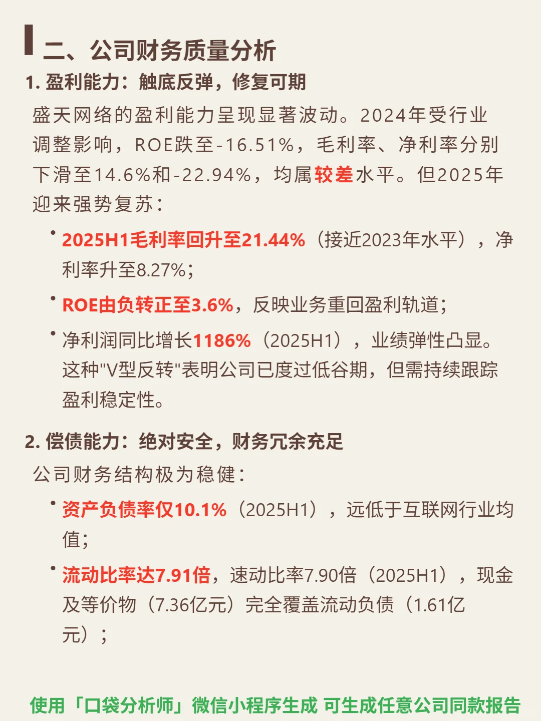 盛天网络 4000 字深度研报