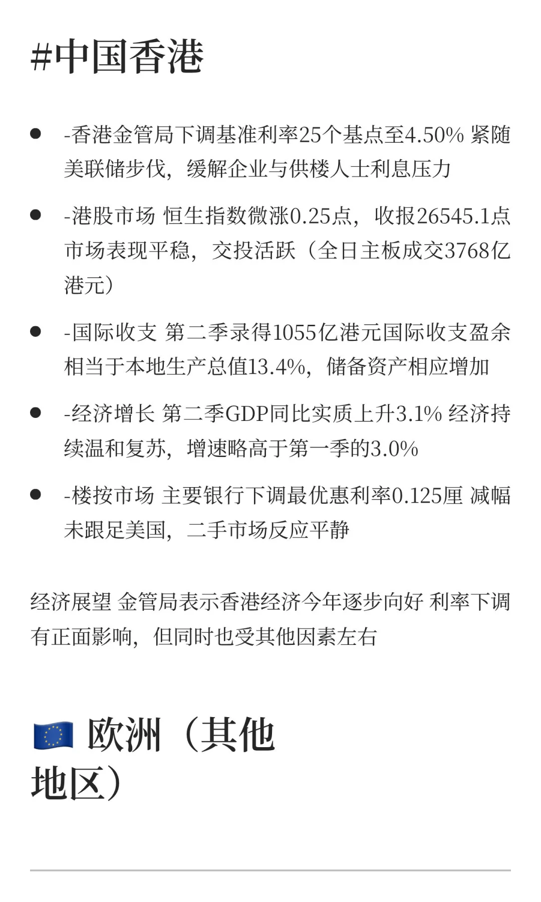 全球财经资讯（9．20）