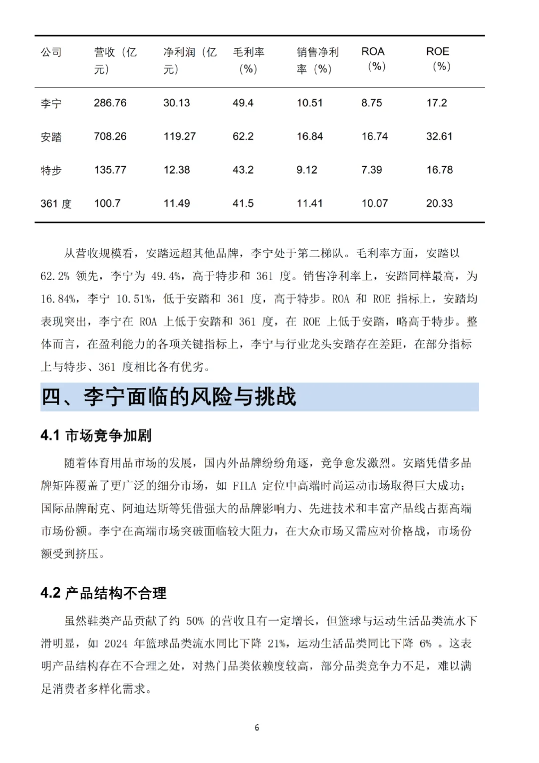 李宁2020-2024年财务分析报告🔥