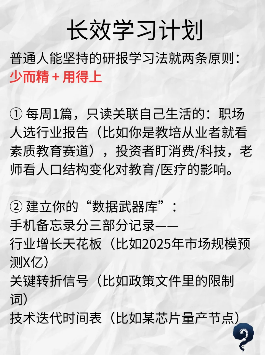 人生作 弊 器：每天啃研报