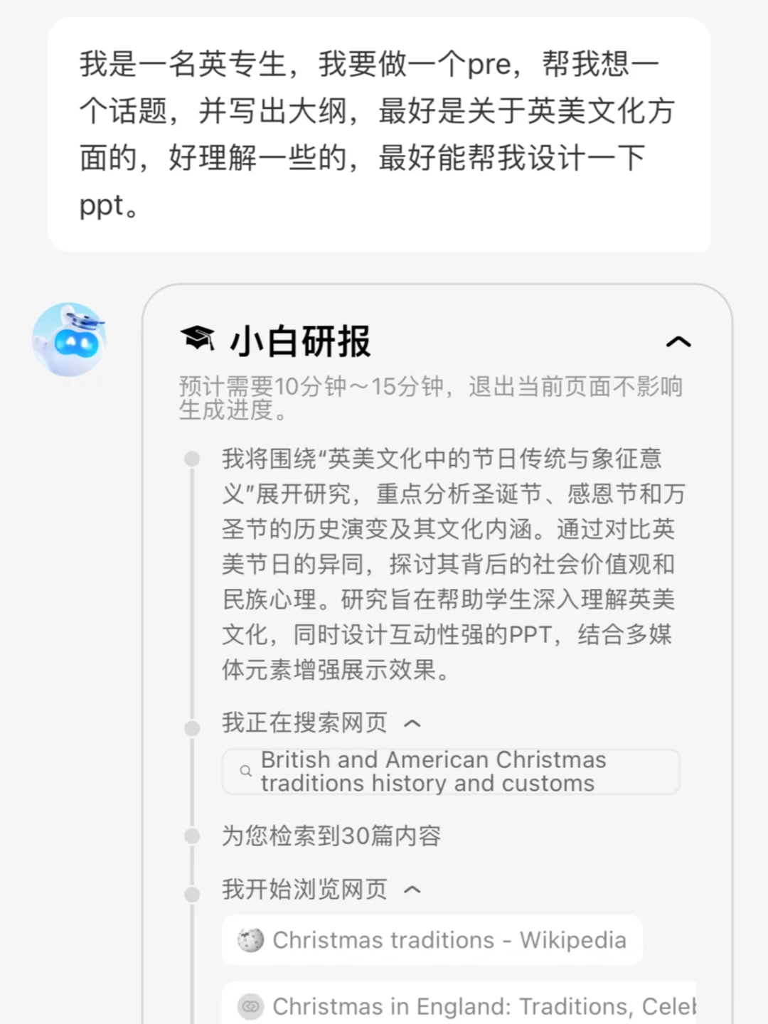英专生有福啦！小白研报帮你做pre！