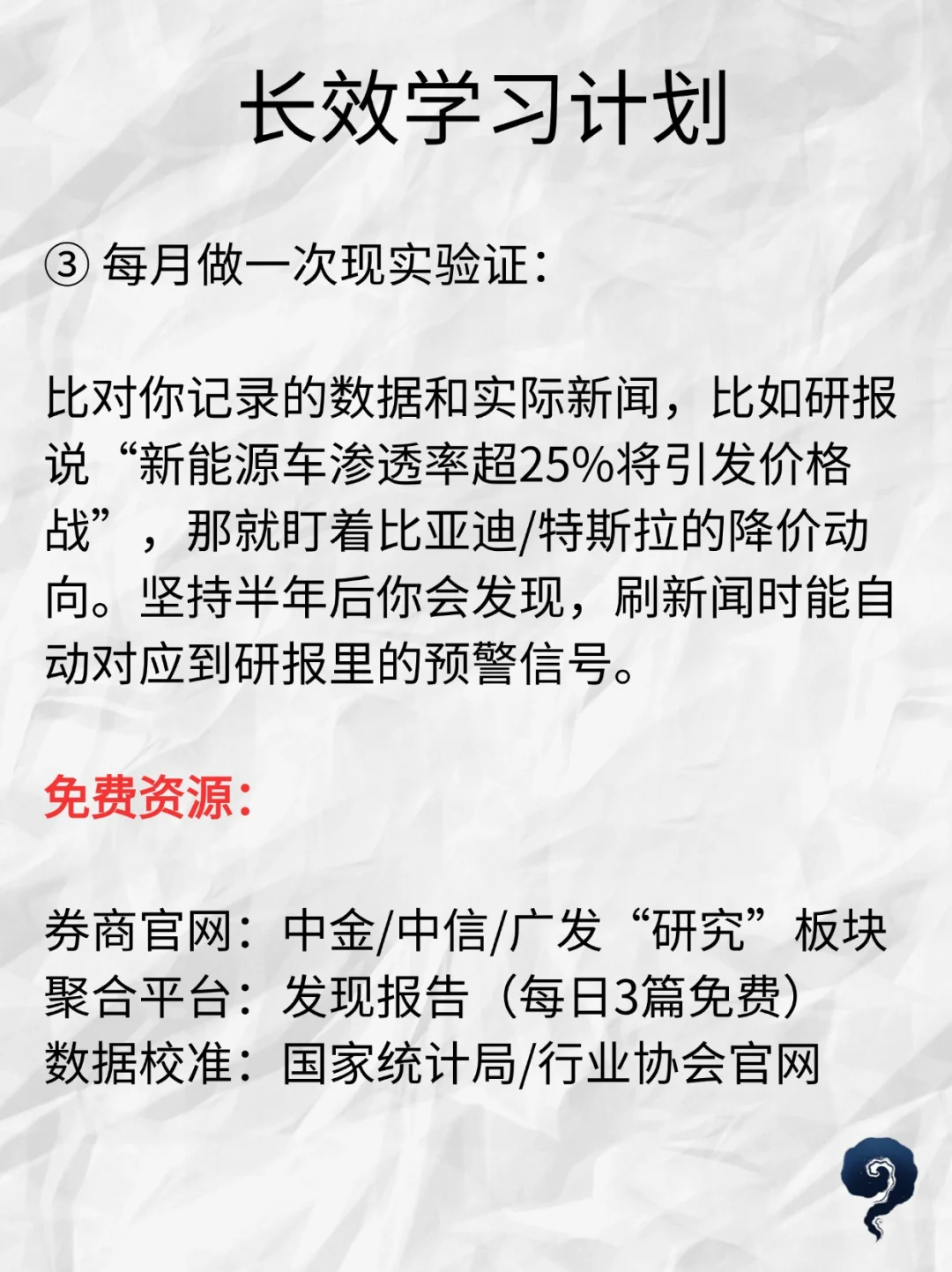 人生作 弊 器：每天啃研报